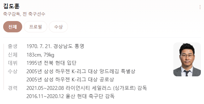 김도훈감독