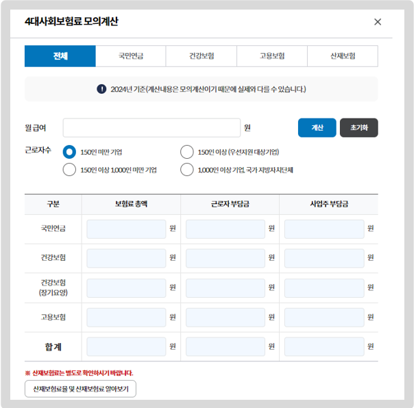 4대보험료 모의 계산기