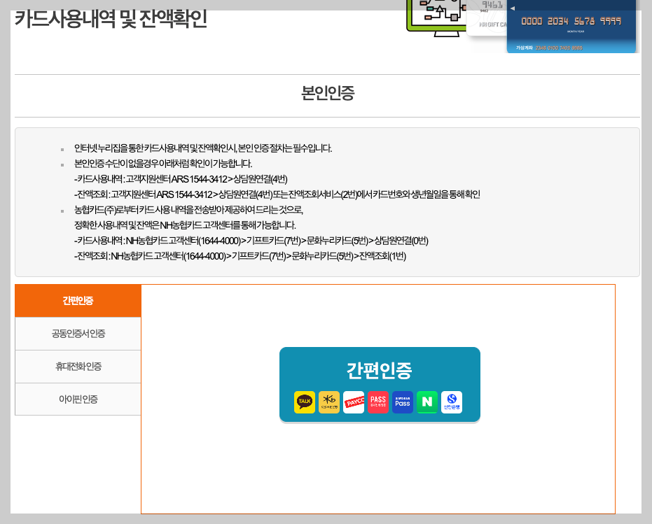 문화누리카드 잔액조회 사용법 2025 완벽 가이드