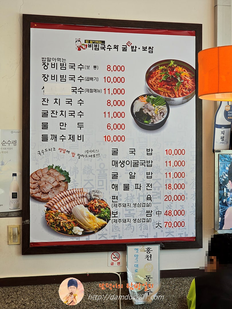 장비빔국수와 굴국밥보쌈 메뉴