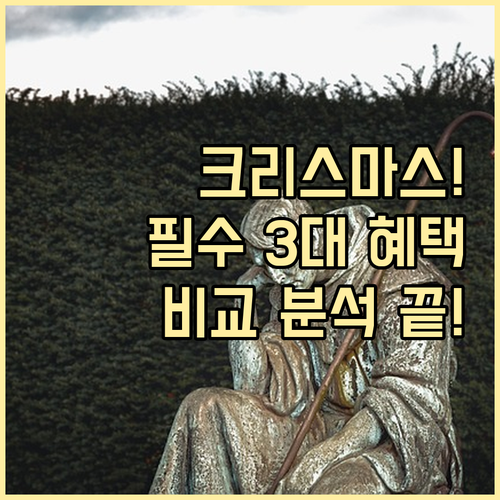 성공적인 크리스마스 호캉스를 위한 3..