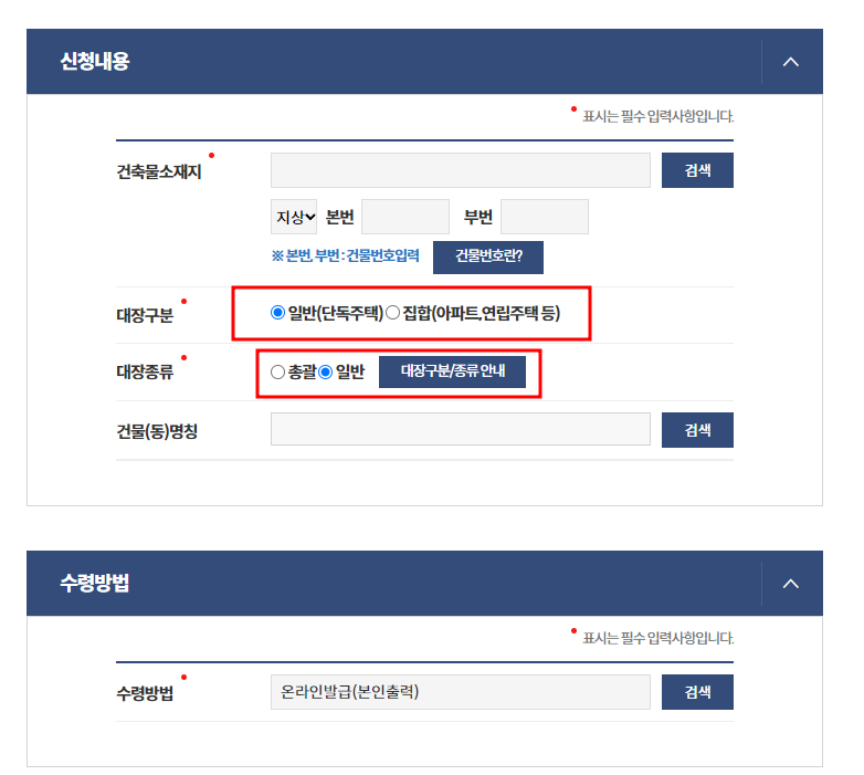 건축물대장 발급(열람)방법과 종류, 보는법