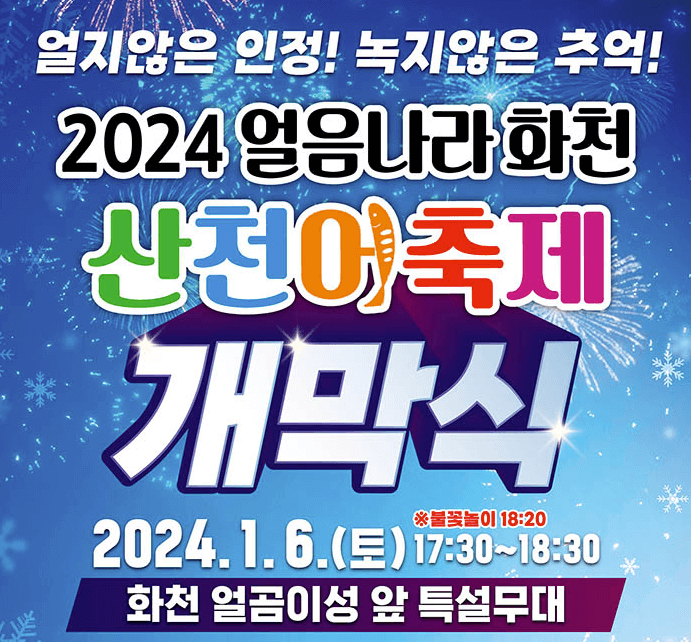 얼음나라_화천산천어_축제