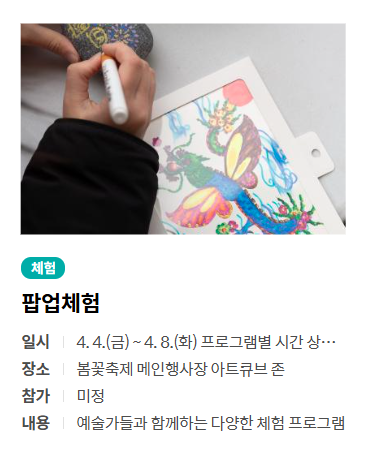 여의도 벚꽃 축제