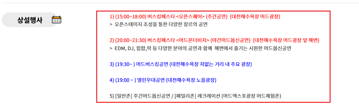 보령 머드축제 일정4