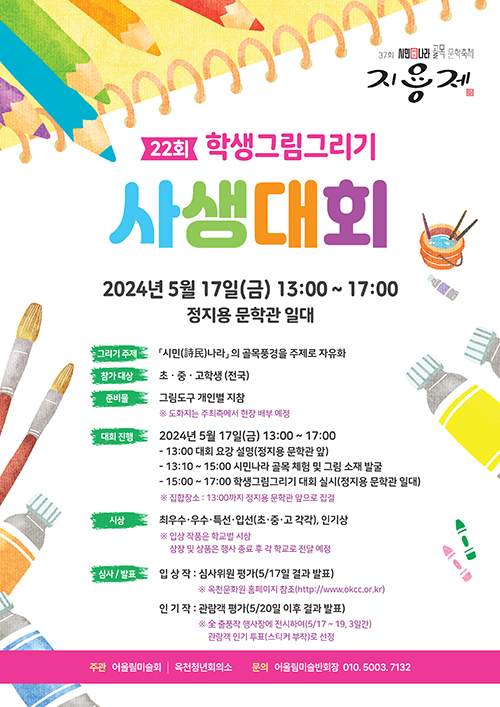 5월 문학축제 옥천 지용제 행사 참여_시야놀자&amp;#44; 그림그리기 사생대회 (출처-홈페이지)
