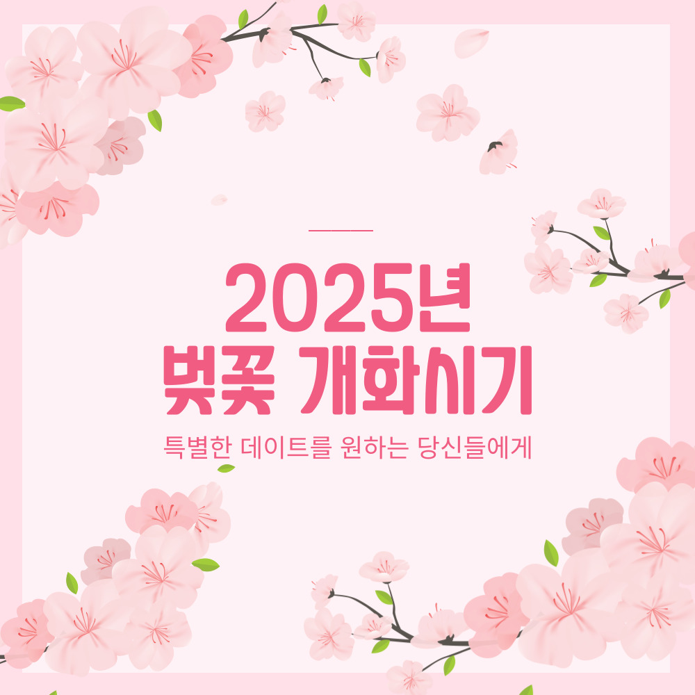 벚꽃데이트