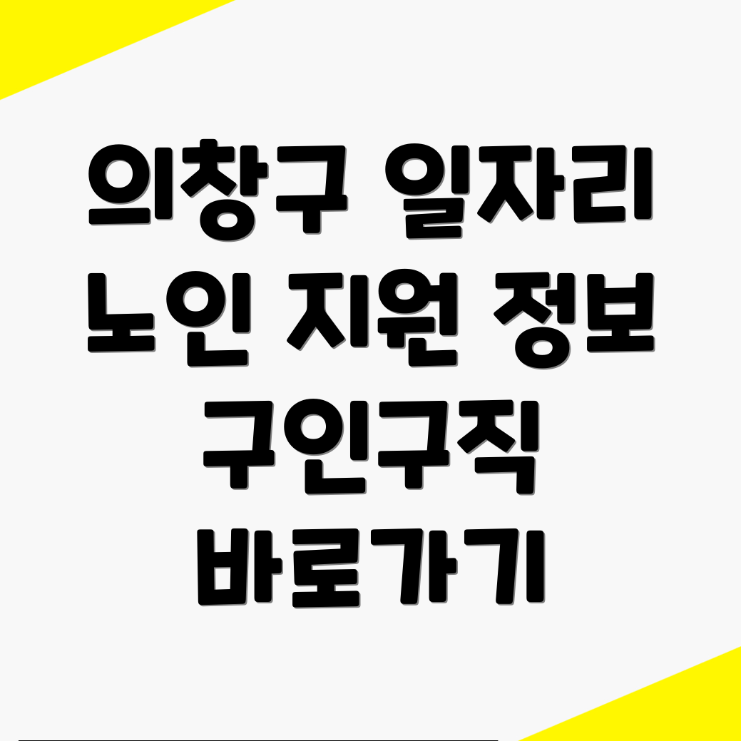 구인구직 정보