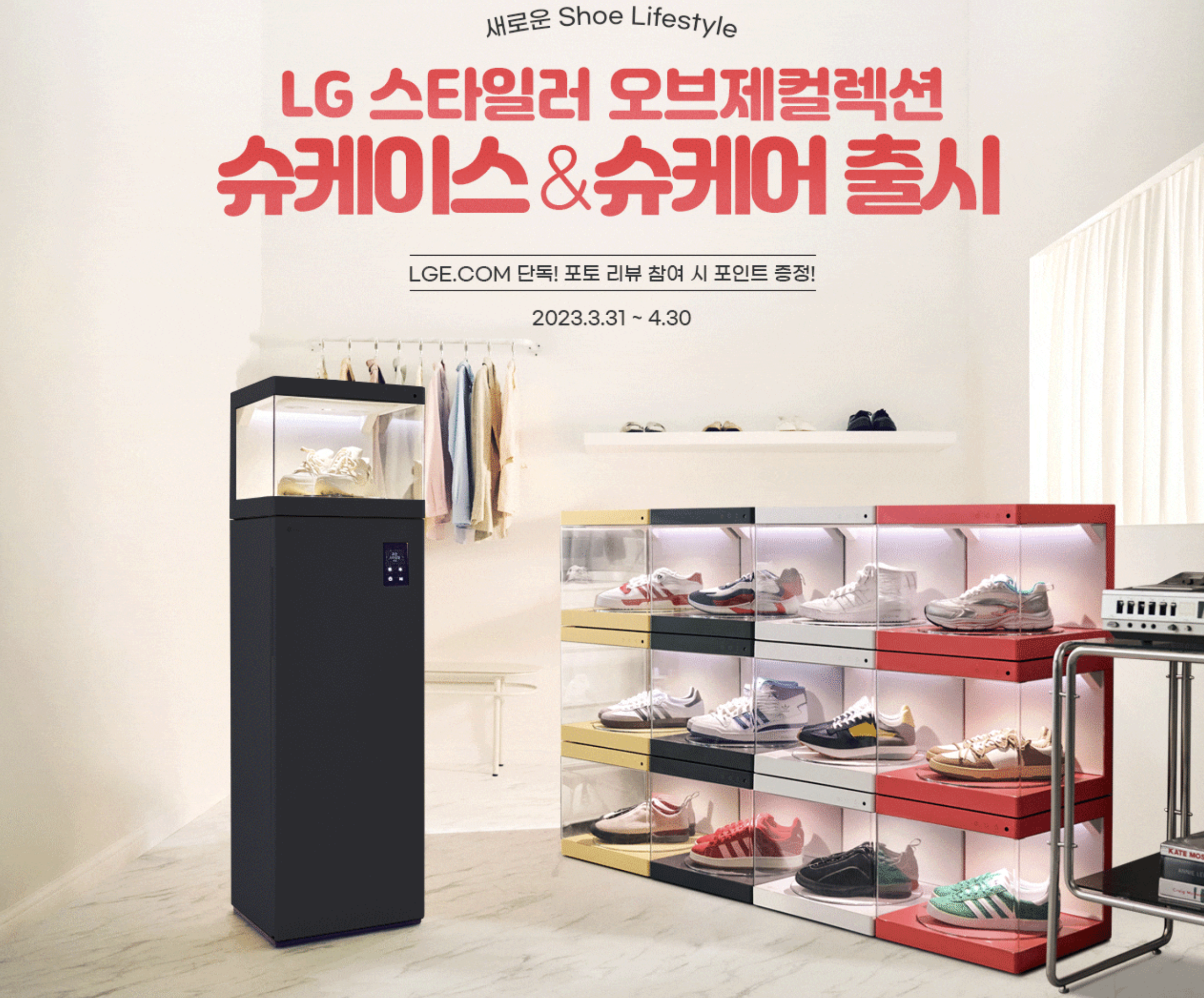 lg슈케어슈케이스