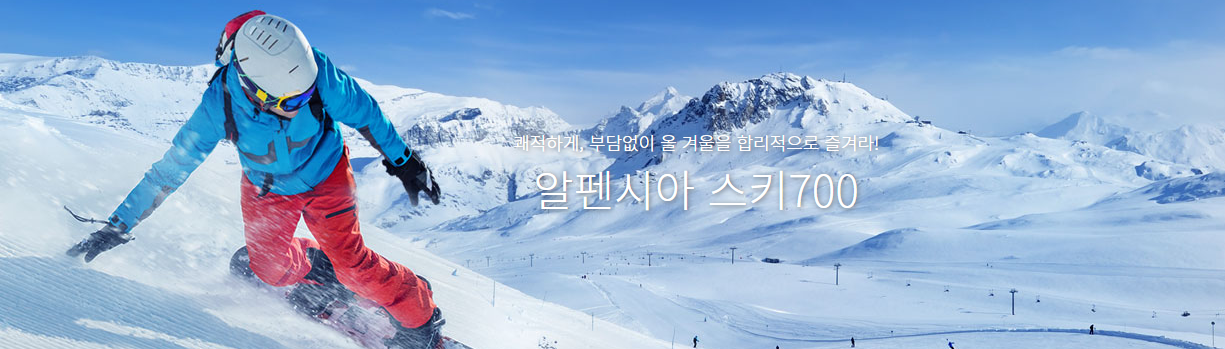 평창 알펜시아 리조트 스키장 개장 시즌권 가격∙리프트권∙렌탈 요금 총정리