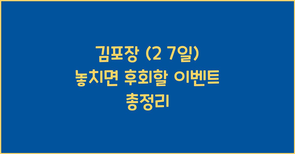김포장 (2 7일)