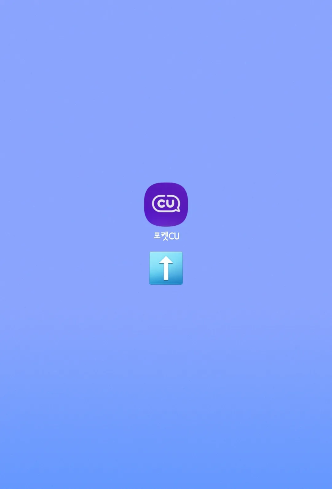 포켓CU-예약구매-&amp;-픽업-방법-안내-예약구매도-간단해요.-마찬가지로&amp;#44;-앱을-다운로드한-뒤-실행하면&amp;#44;-두-번째-사진처럼-메인-화면이-나오는데요.