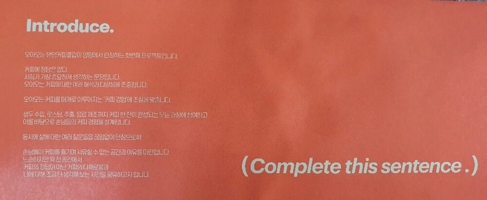 오아오-브랜드-소개-내용