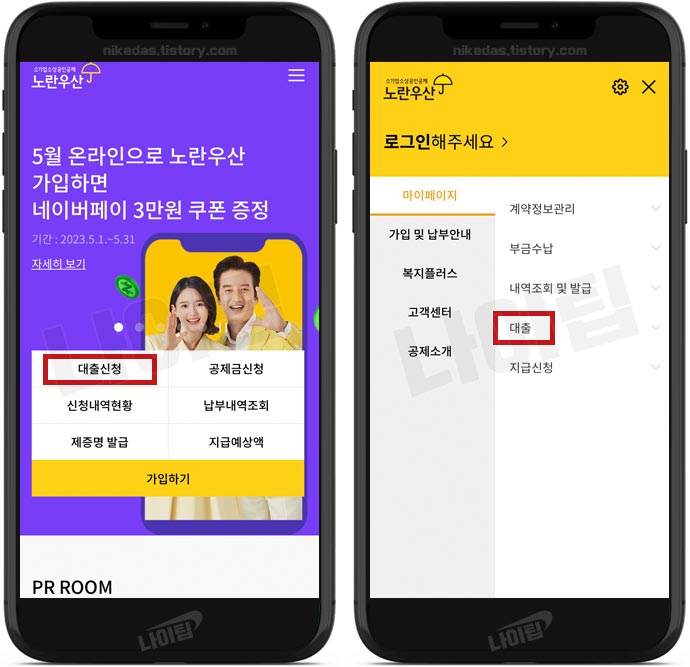 노란우산공제 대출 신청