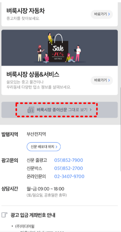 벼룩시장 신문 그대로보기 - 스마트폰 사용자