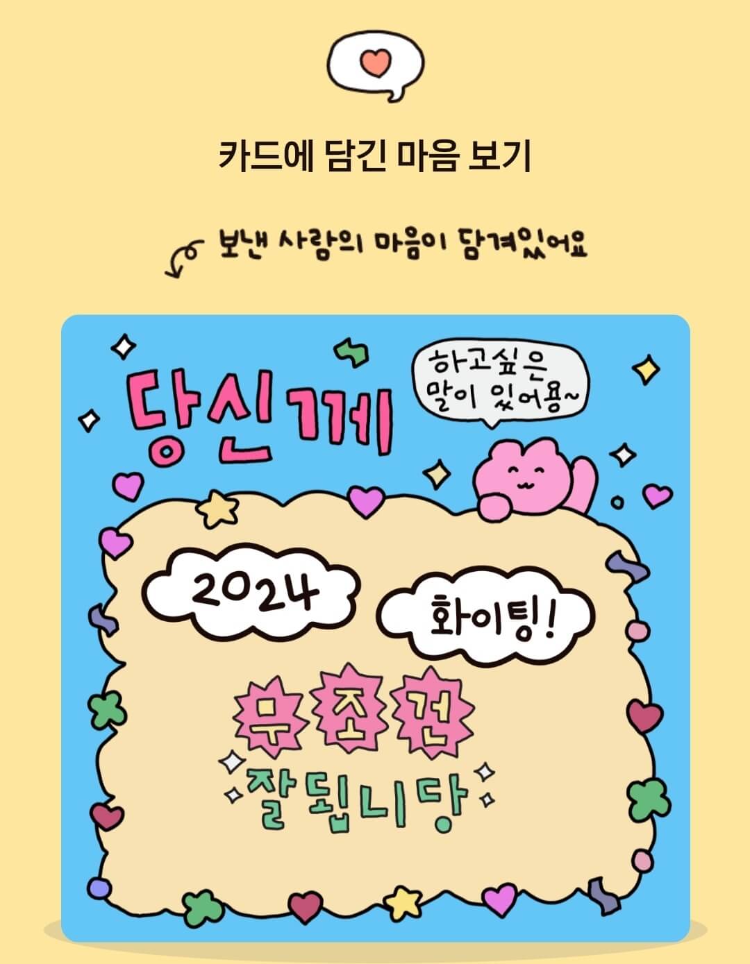 카카오 나만의 카드 만들기 새해인사