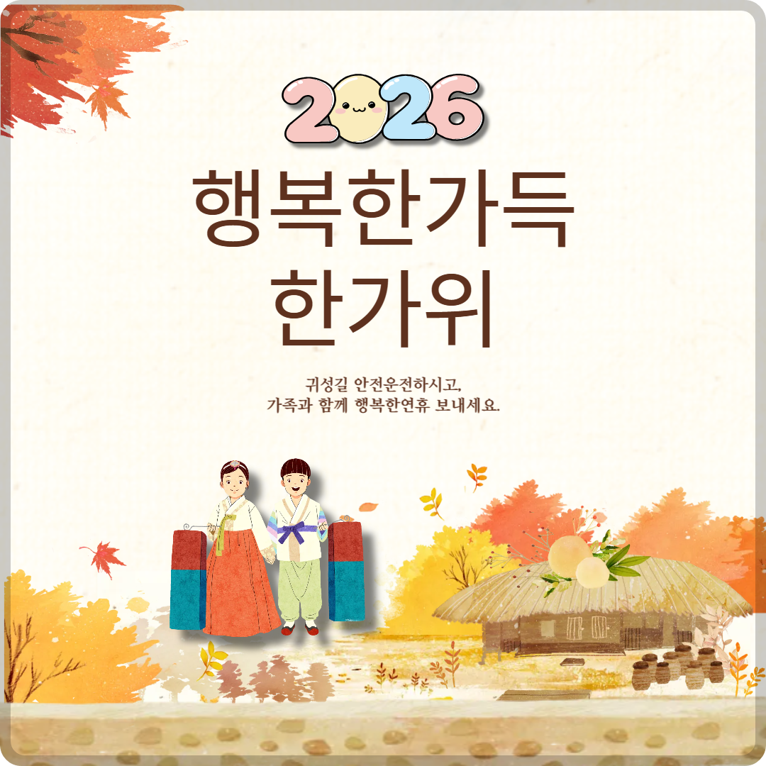 추석 인사말 이미지 모음 이미지