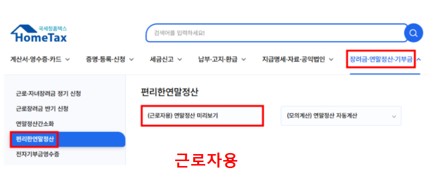 연말정산 메뉴 진입