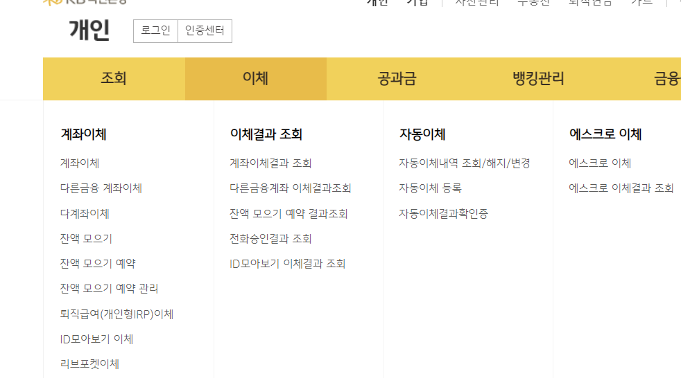국민은행 계좌이체 확인증