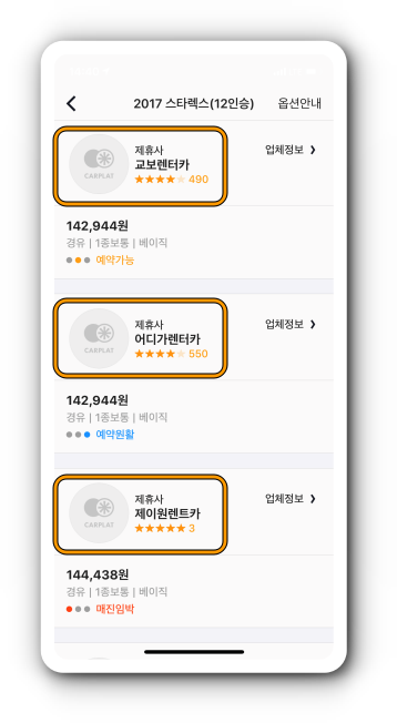 다양한 렌트카 업체에서 이용가능함