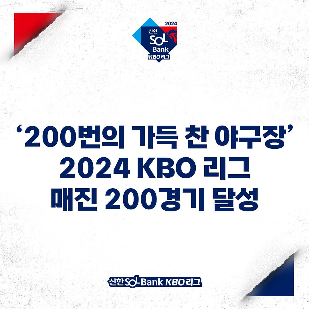 KBO 잔여경기 일정
