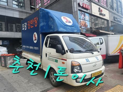 1톤포장이사