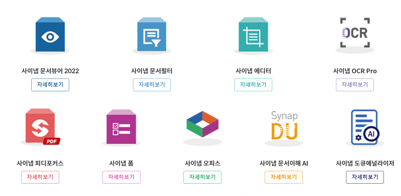 사이냅소프트 홈페이지
