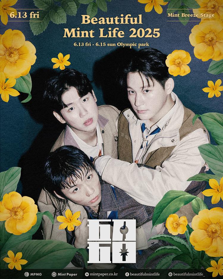 뷰티풀 민트 라이프