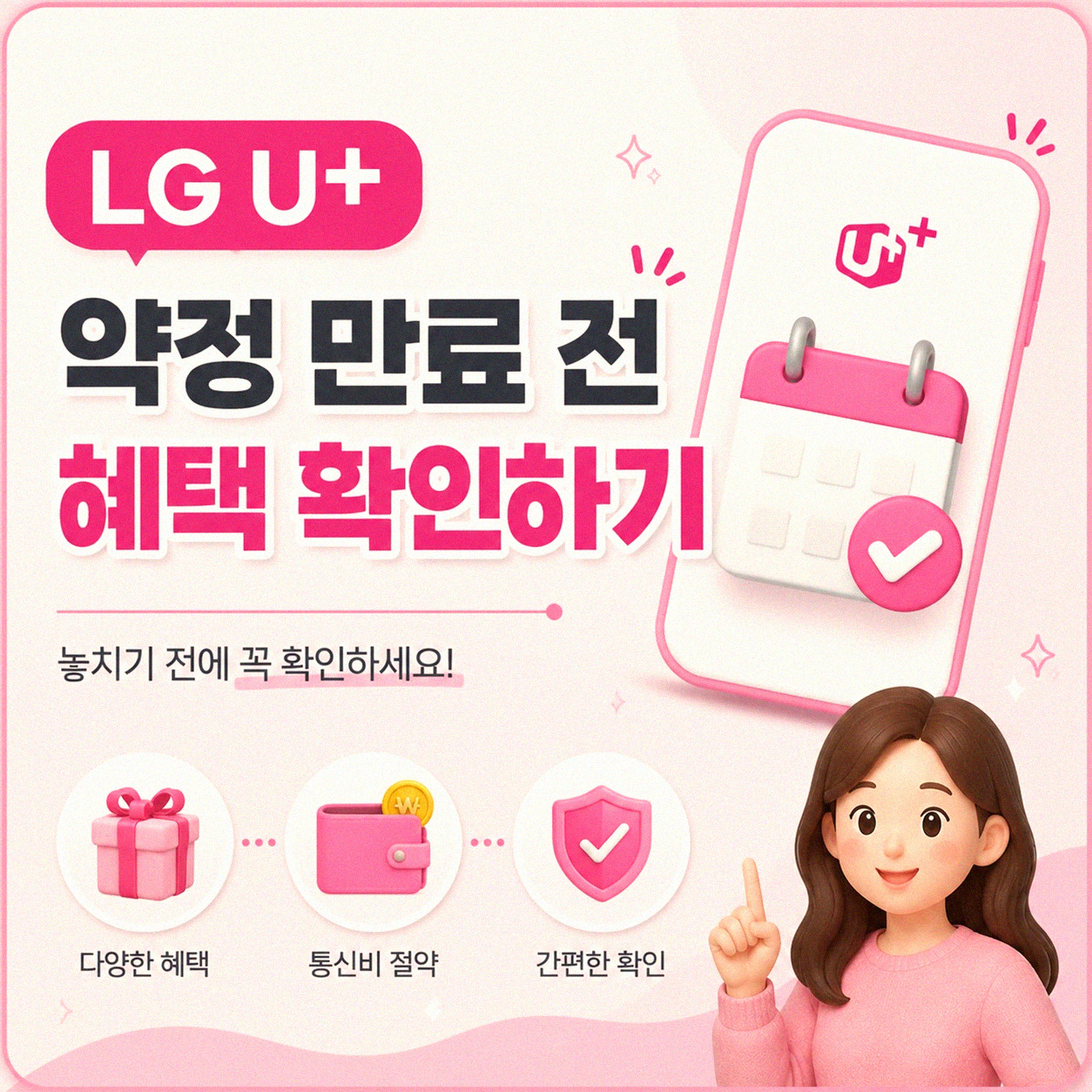 LG U+ 티비 인터넷 재약정, 혜택 제대로 챙기는 법
