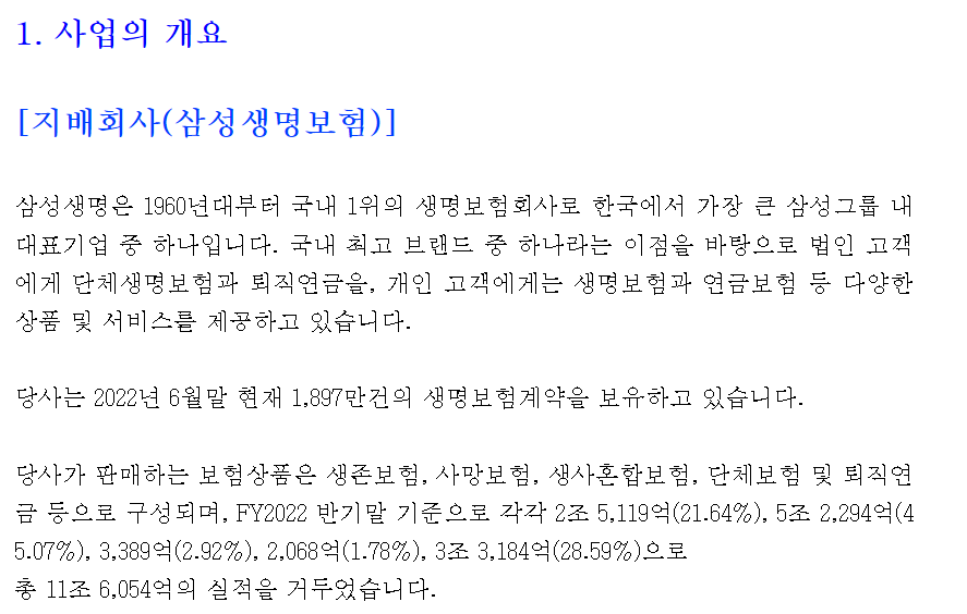 삼성생명 사업개요