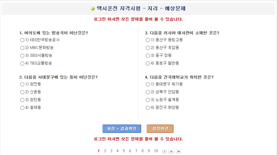 택시운전 자격시험 기출문제