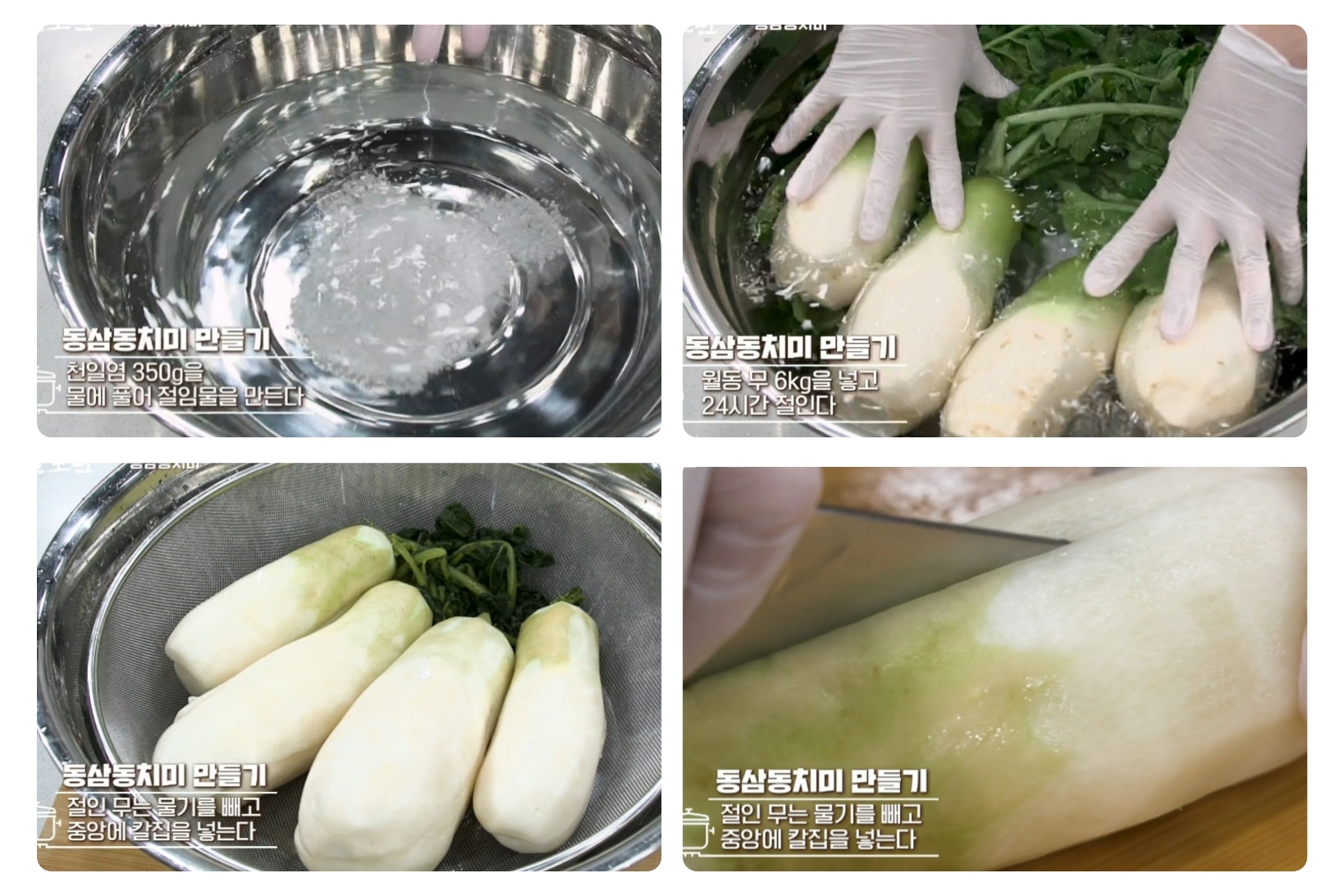 알토란 동치미 만들기