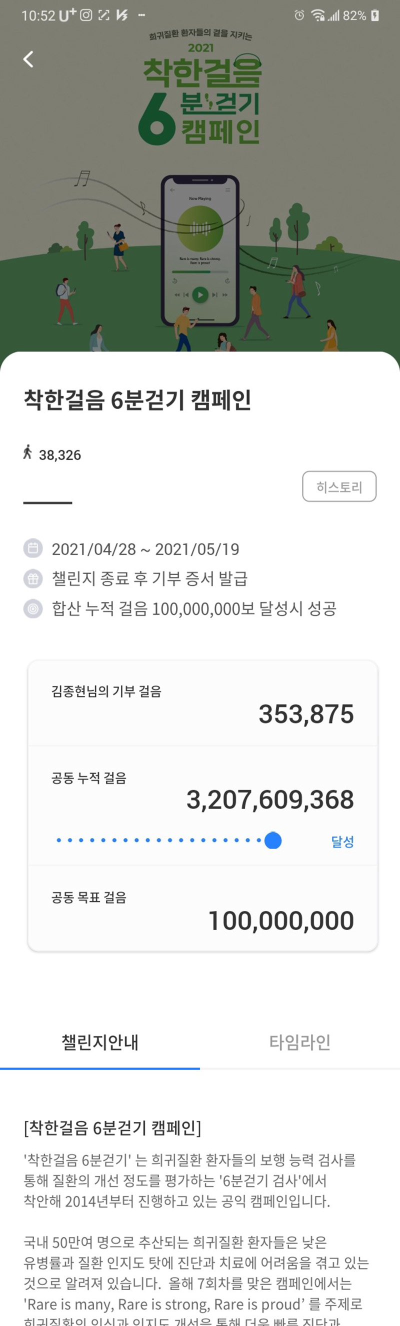 착한걸음 6분 걷기캠페인