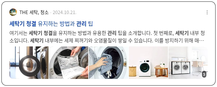 세탁기청결관리_2_subsection