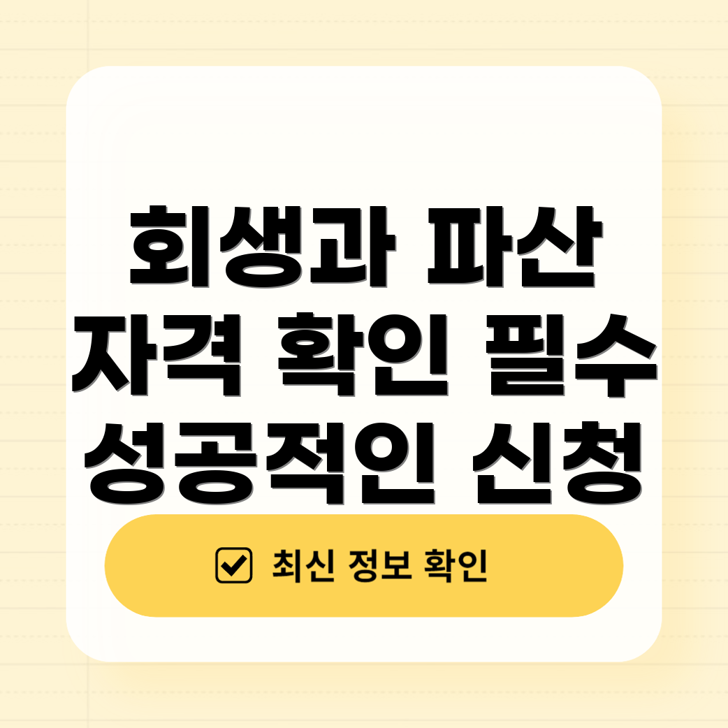 개인회생 신청