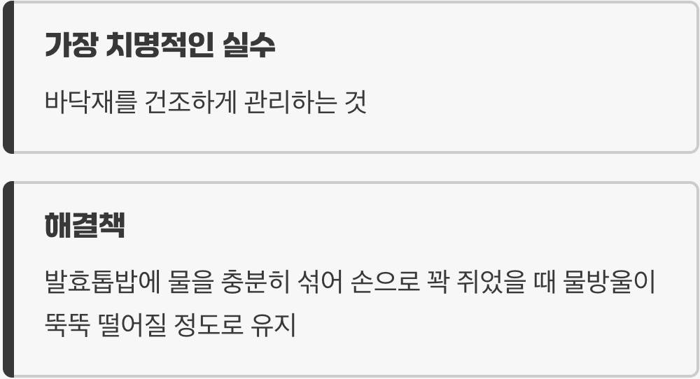 건조한 톱밥, 최악의 침대