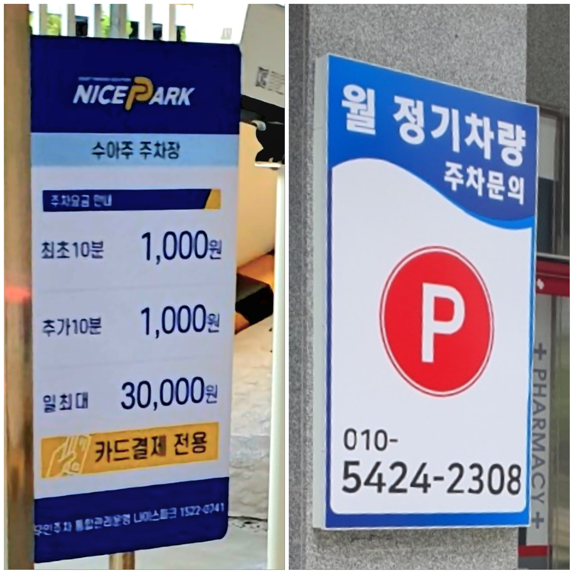수아주-주차장-요금이-변경되었습니다.
