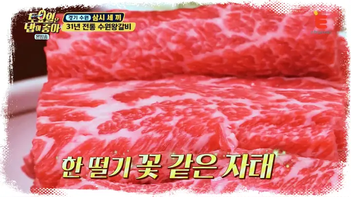 제16회 토요일은 밥이좋아 토밥즈 31년 전통 노포 갈비 냉면 조합 소금양념 수원 왕갈비 맛집 수원 갈비집 맛집