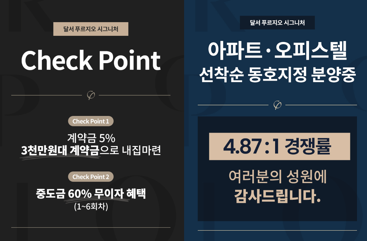 달서 푸르지오 시그니처