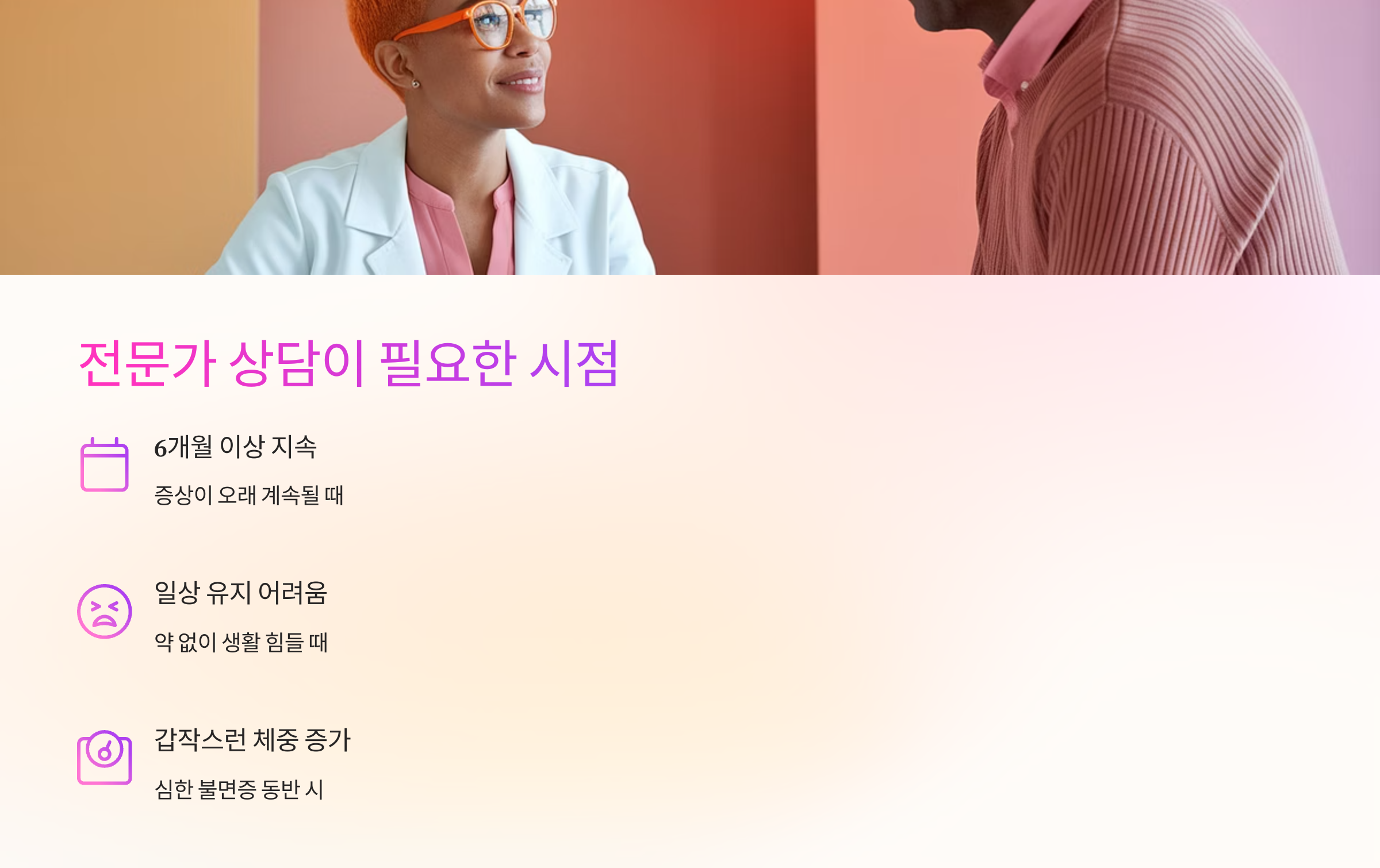 전문가와 상담이 필요한 이유 설명
