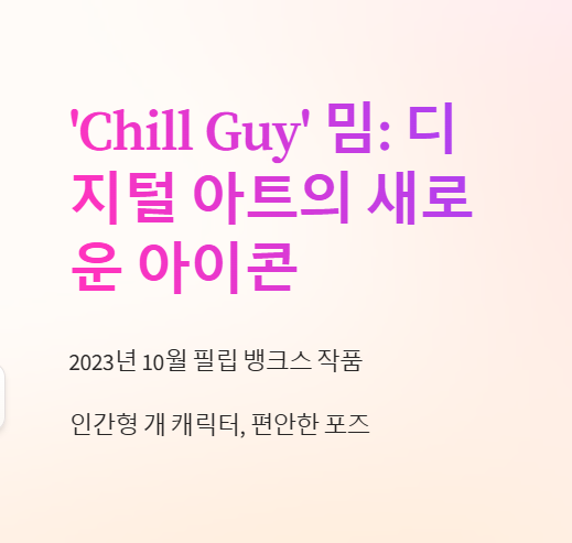 CHILLGUY배경화면, 아이폰 배경화면, 케이스, 프사 추천