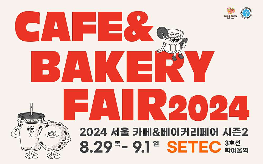 서울 카페&베이커리페어 시즌2