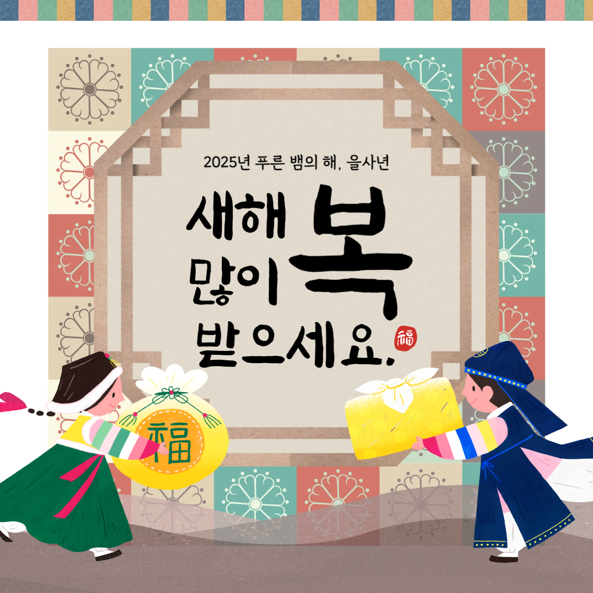 설날 인사 무료 이미지, 이모티콘