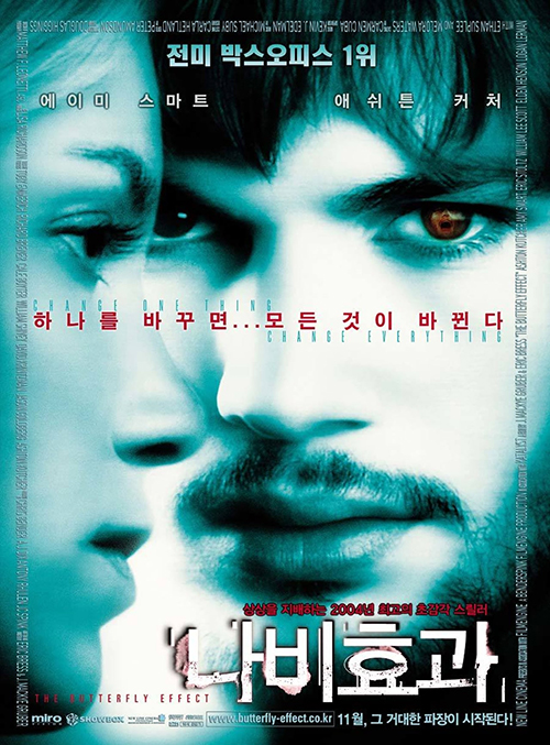 나비효과 포스터
