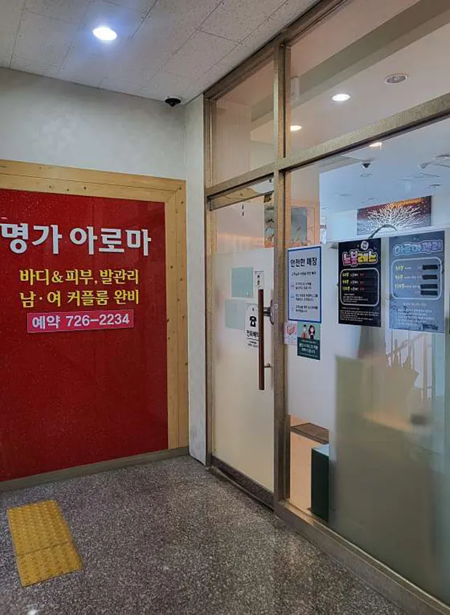 명가아로마