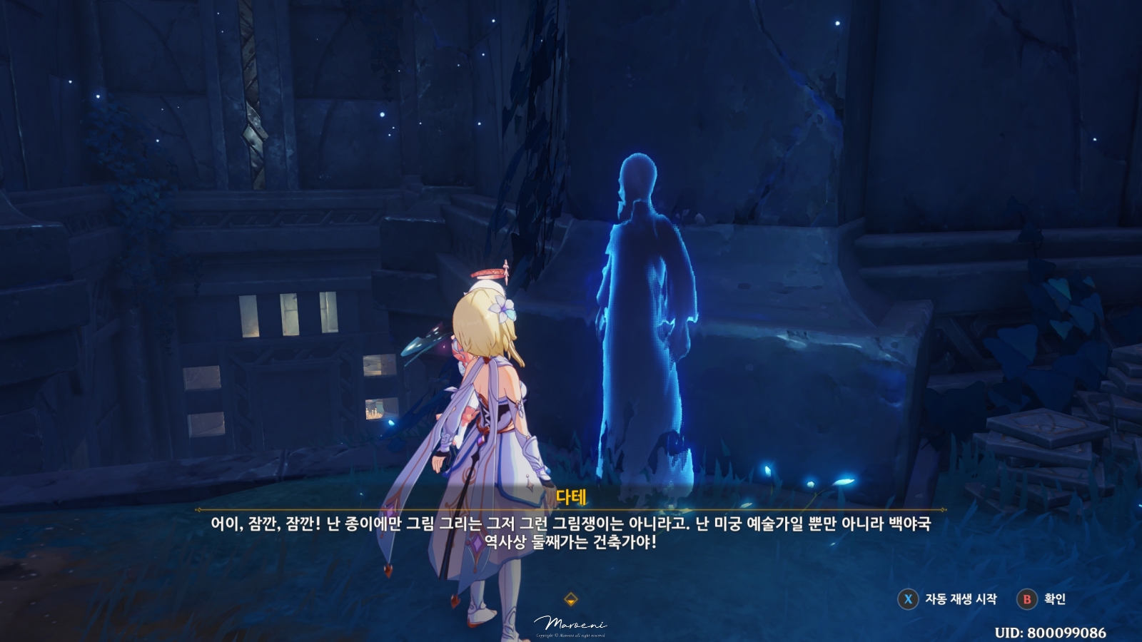 다테를 만나다