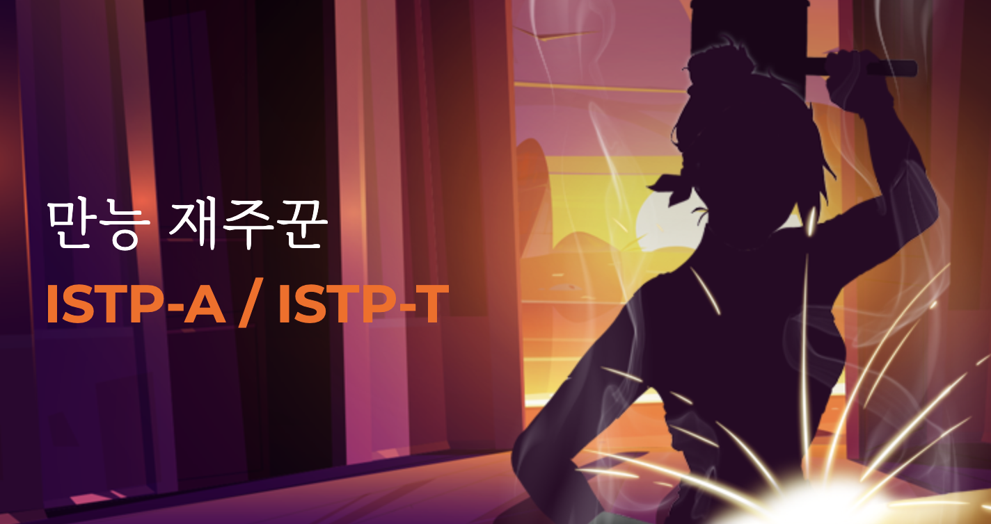 MBTI 궁합 : 친구 연인 최고 최악의 궁합(+2023)