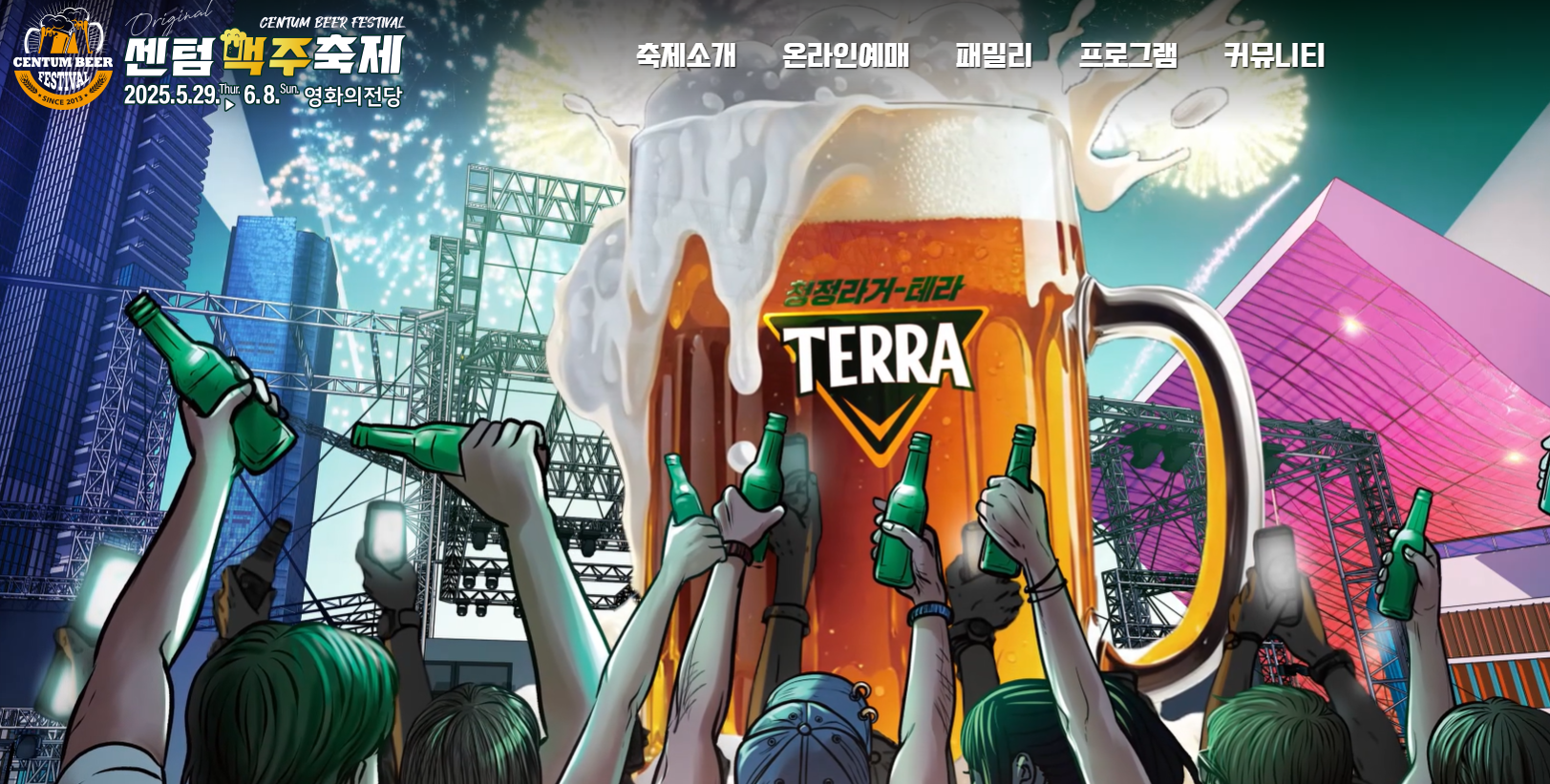 부산센텀맥주축제