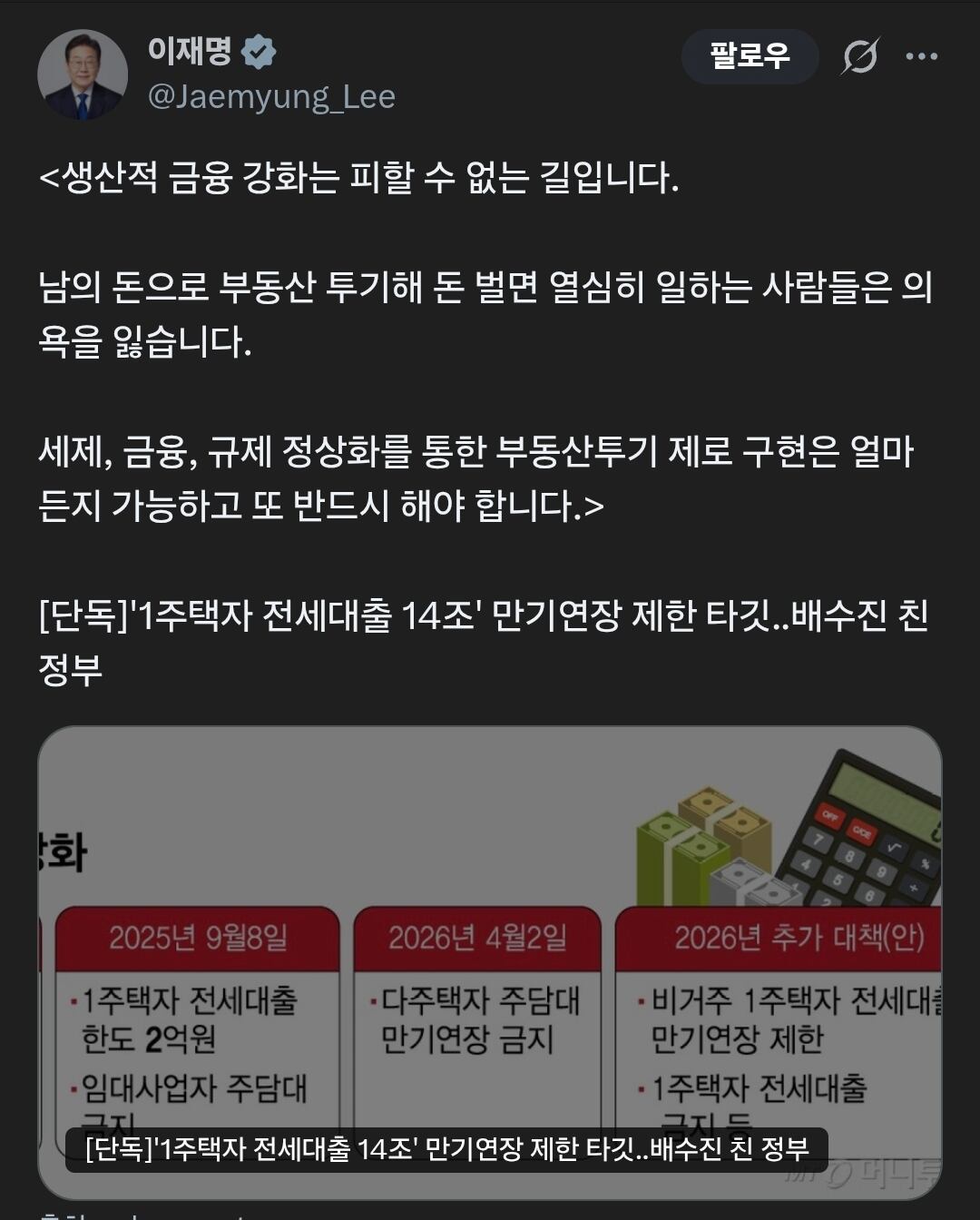 이 대통령 부동산 투기 제로 선언: 비거주 1주택자 전세대출 제한? 정책 완벽 정리