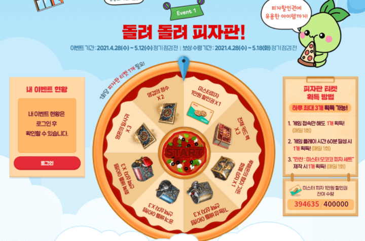 로스트아크-돌려돌려피자판-이벤트-안내사진